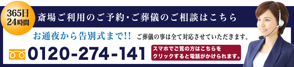 一般葬83プランのお問い合わせ