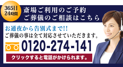 福祉葬のお問い合わせスマホ用